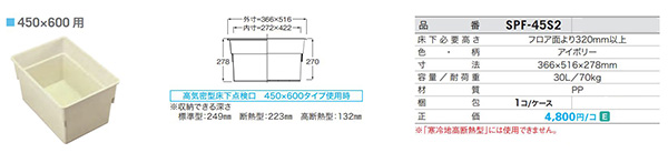 OUTLETޑq-AEgbgށz[ 30L 450~600p SPF-45S2 铌eNm