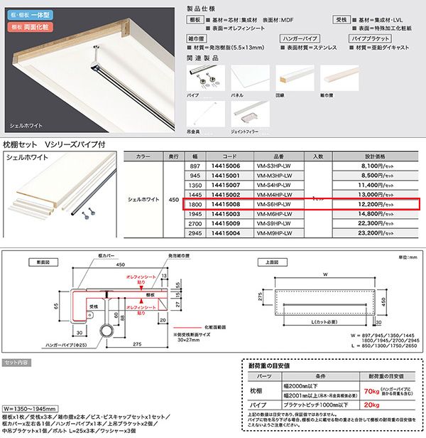 OUTLETޑq-AEgbgށzIZbg VV[YnK[pCvt VFzCg  65~1950~450 VM-S6HP-LW CvCEbh