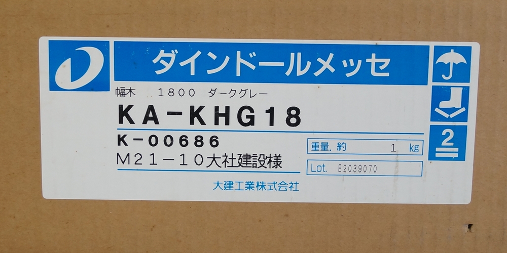 ダインドールメッセ 大建 KA-KHG18 ダークグレー色 【h0080】