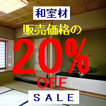 Z[AEgbgaނʏ̔i20%OFF