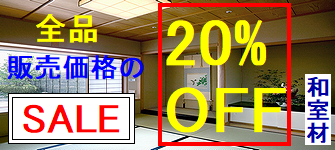 Z[AEgbgaނʏ̔i20%OFF