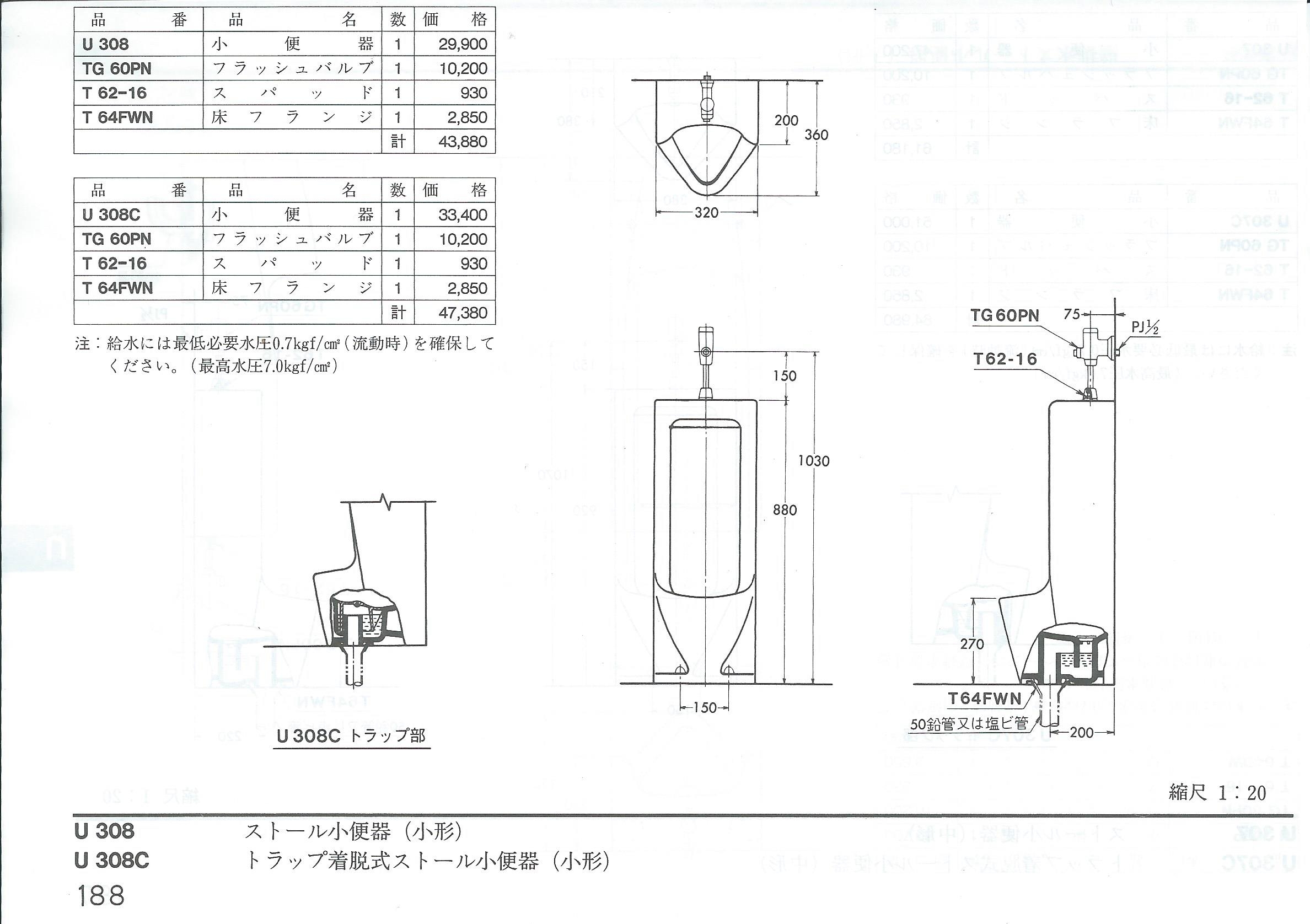 小便器 トラップ着脱式ストール便器 Toto U308c Sc1 S0091