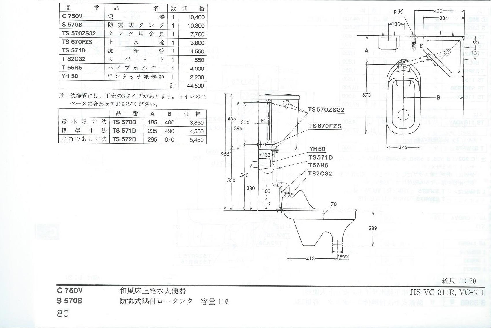 和式大便器 タンクセット Toto 便器c750v Sr2 タンクs570b Sr2 S0094